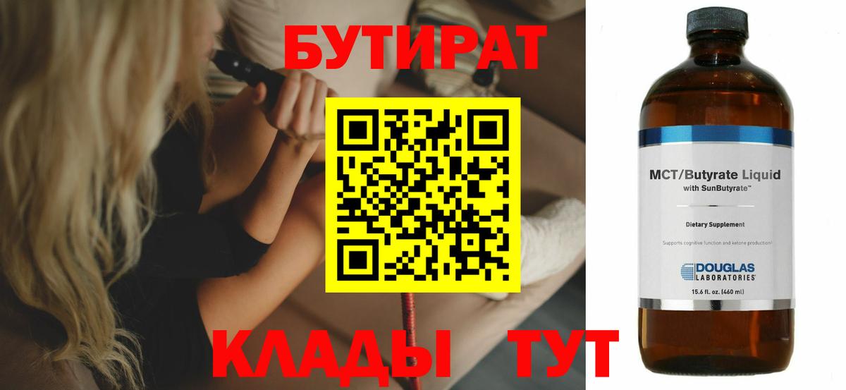 Бутират буратино  БУТИРАТ  Мурино  Вход с VPN 