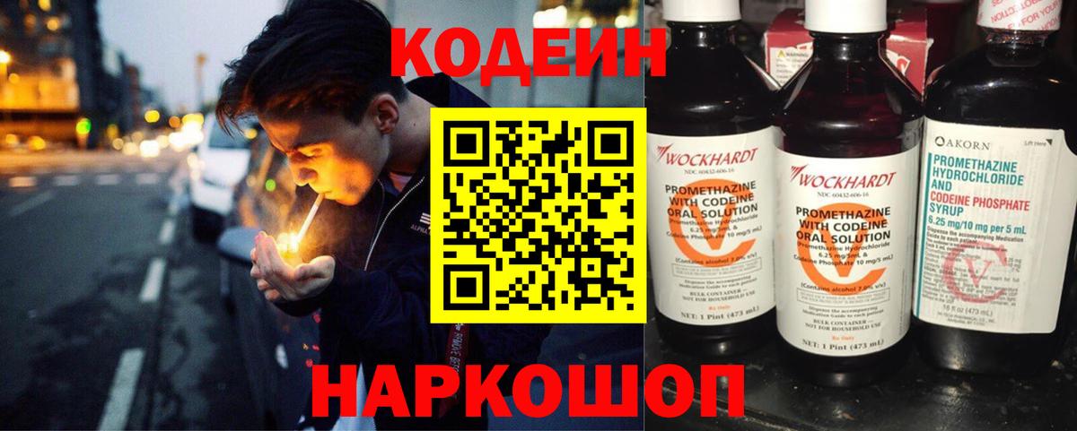 Codein напиток Lean (лин)  Кодеиновый сироп Lean Purple Drank  Мурино  Вход с VPN 