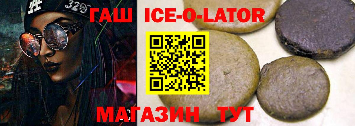 Гашиш Изолятор  ГАШ Ice-O-Lator  Мурино  ГАШИШ  Вход с VPN 
